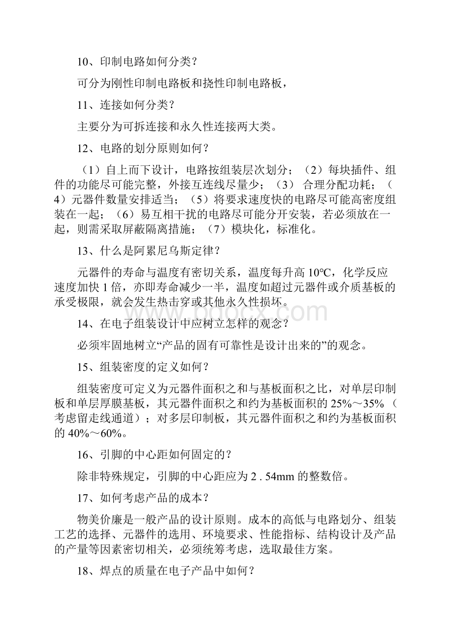 电子产品设计复习题.docx_第3页