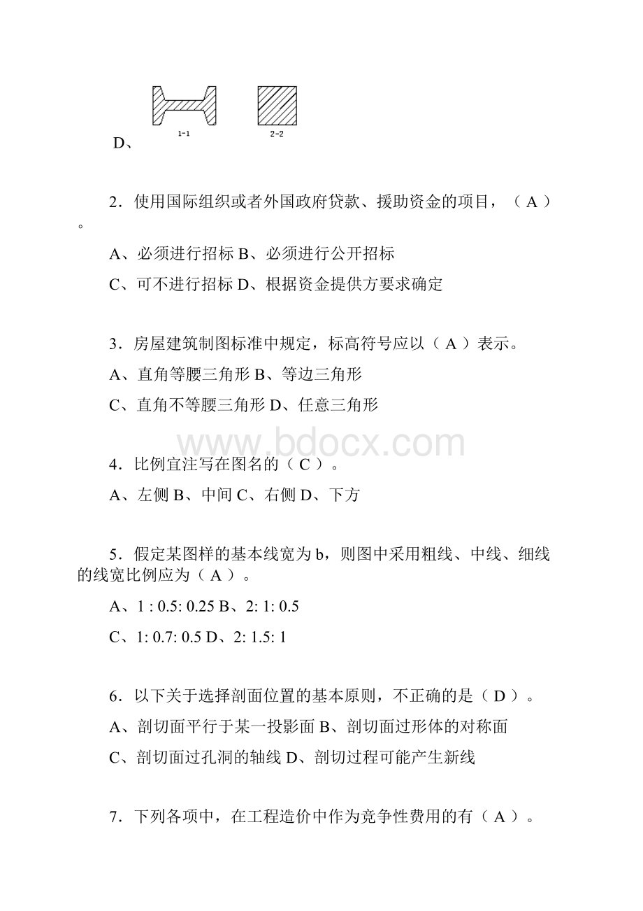 建筑材料员考试试题精选含答案ey.docx_第2页