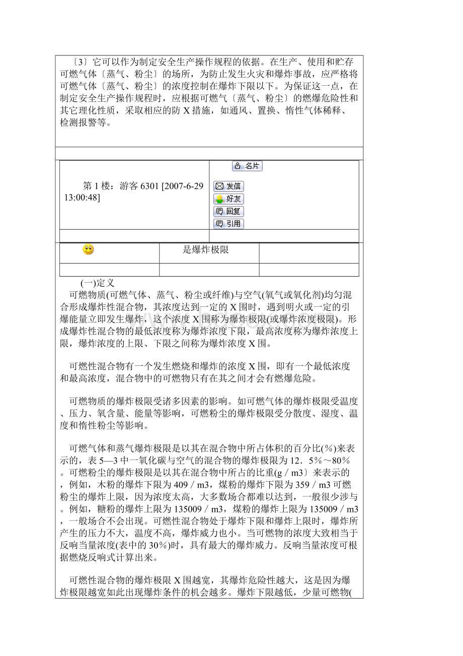 常见的气体地爆炸极限.docx_第2页