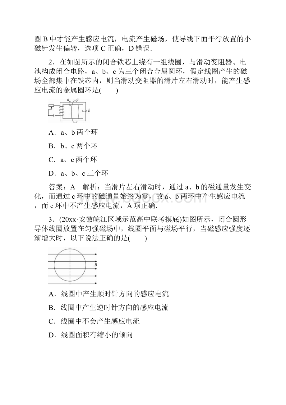 高考物理新课标一轮复习习题第九章 电磁感应 课时作业43 含答案.docx_第2页