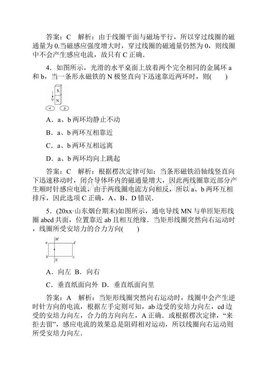 高考物理新课标一轮复习习题第九章 电磁感应 课时作业43 含答案.docx_第3页