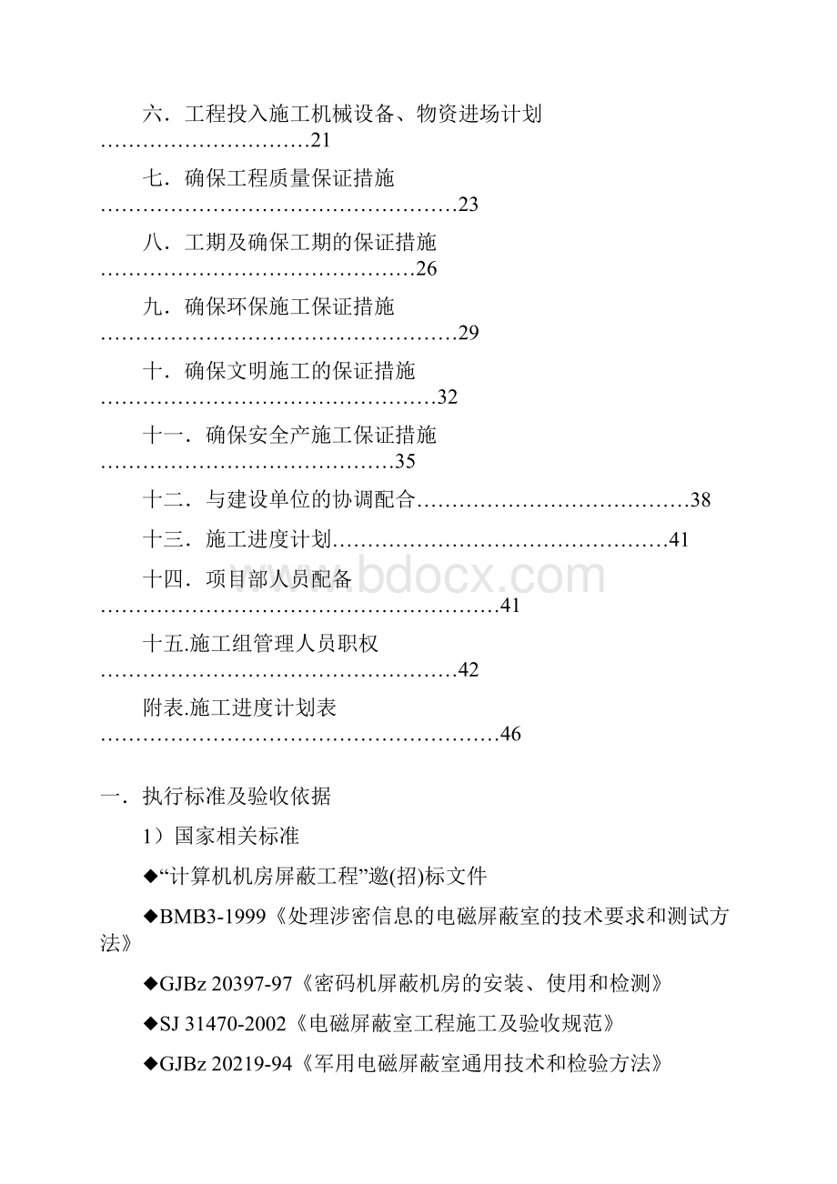 电磁屏蔽机房施工组织方案.docx_第2页