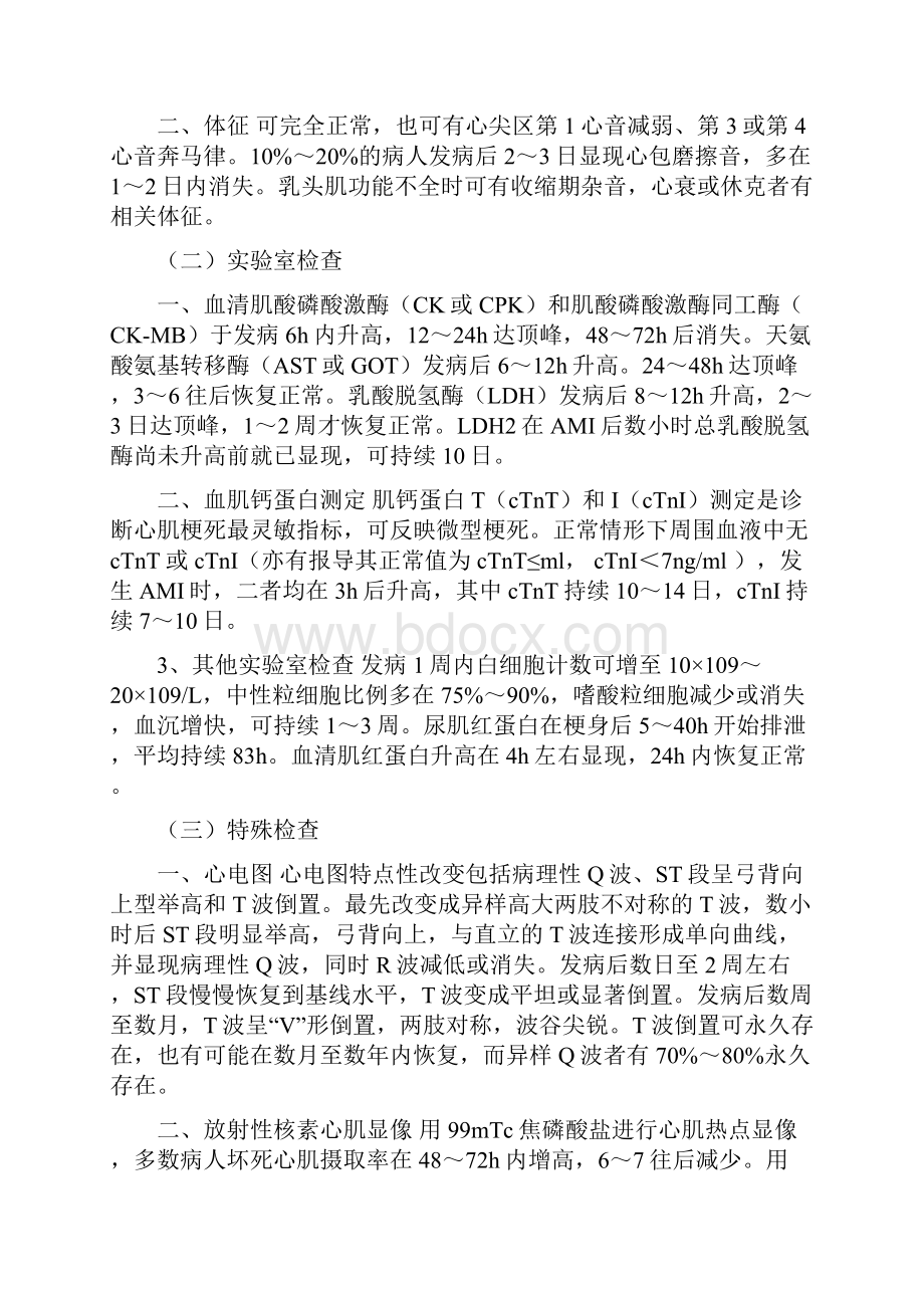 心肌梗死诊疗指南.docx_第2页