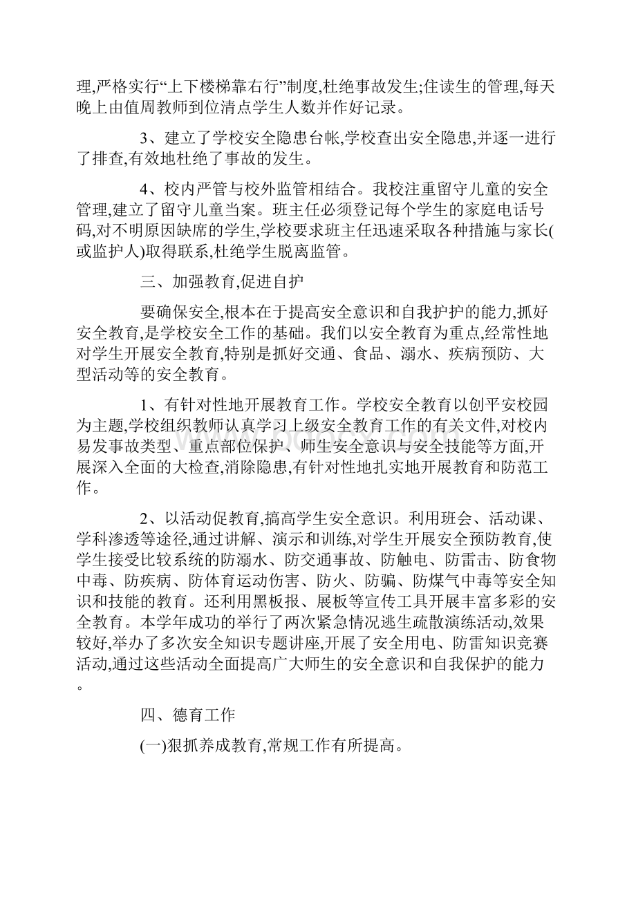 分管安全副校长述职报告范文.docx_第2页