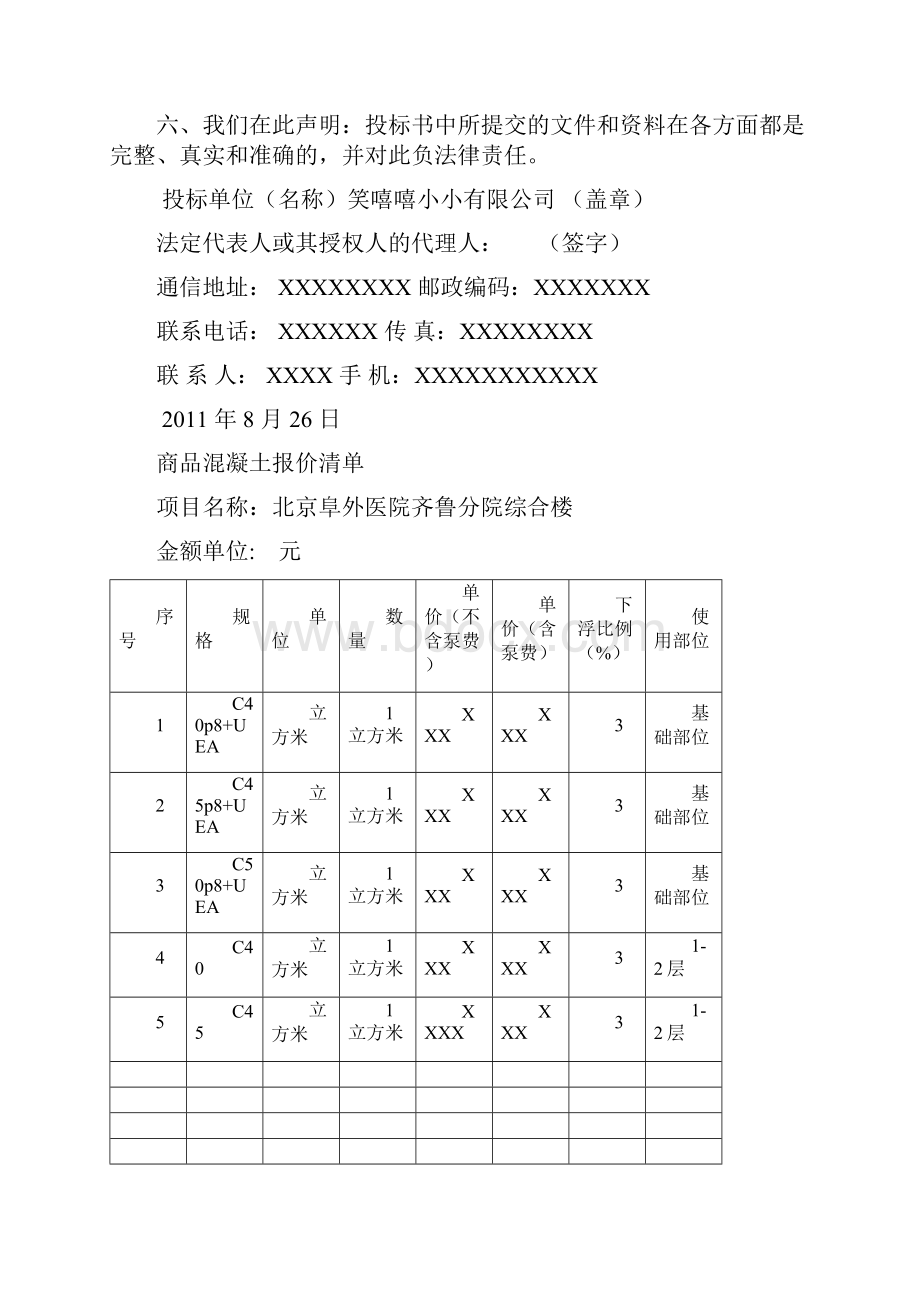 商品混凝土投标书.docx_第2页