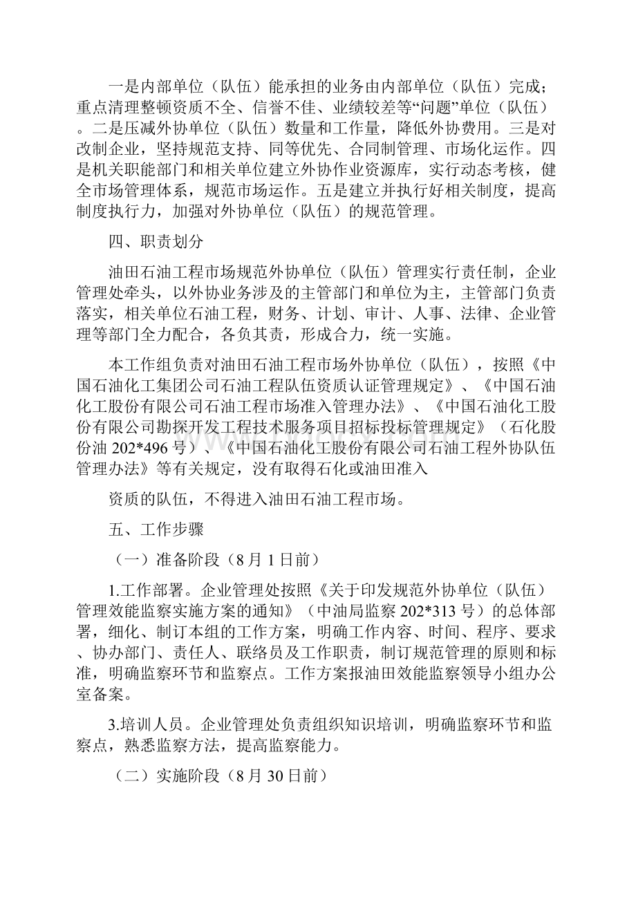 石油工程市场外协单位队伍管理工作实施方案案.docx_第2页