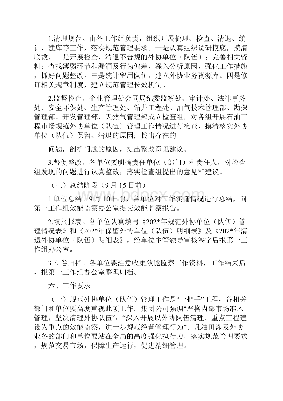 石油工程市场外协单位队伍管理工作实施方案案.docx_第3页