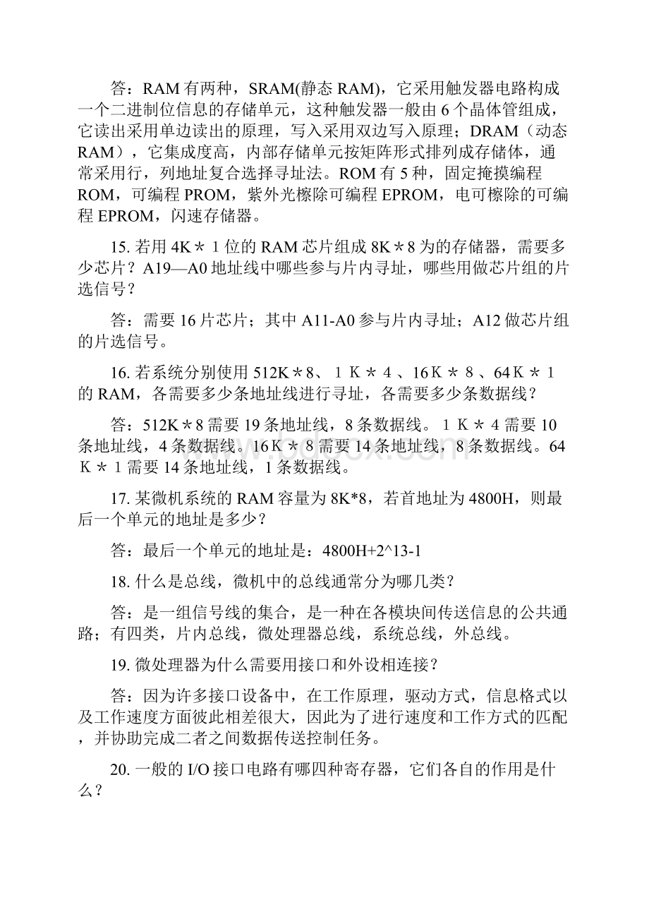 微机原理与接口技术期末考试试题答案3.docx_第3页