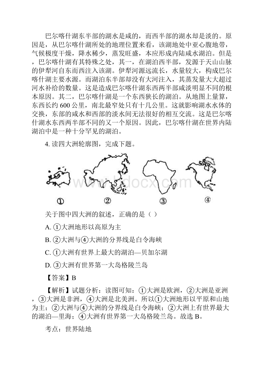 学年安徽省定远重点中学高二下学期期中考试地理试题 解析版.docx_第3页