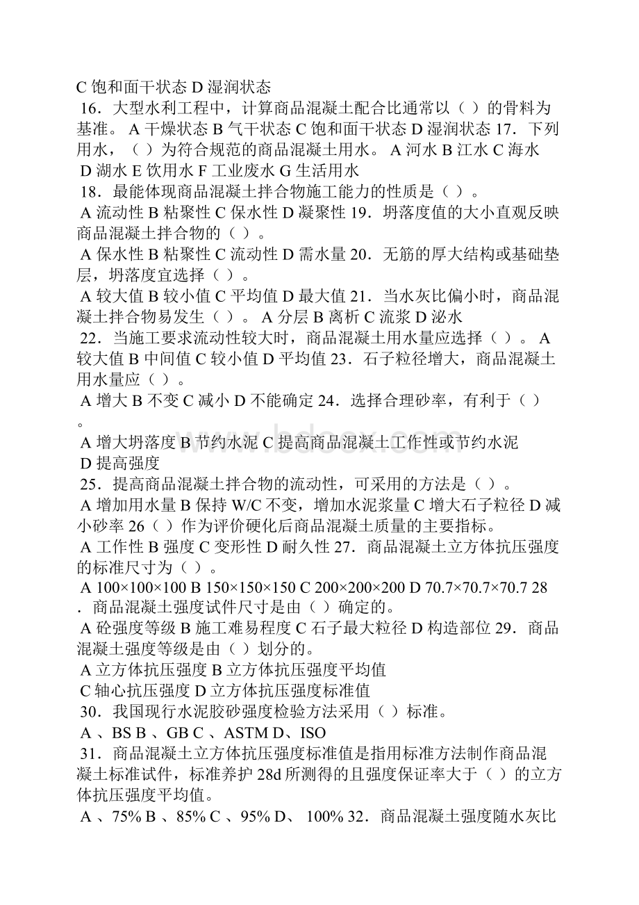 高职建材模拟题2.docx_第2页