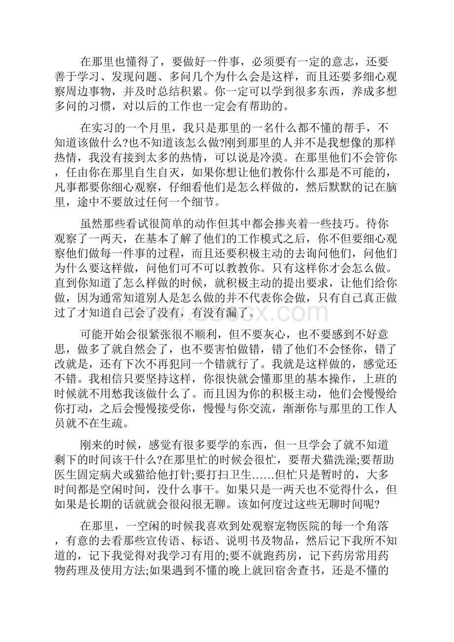 宠物医院见习报告范文4篇.docx_第3页