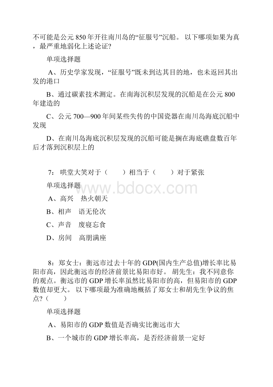 公务员《判断推理》通关试题每日练7113判断推理.docx_第3页