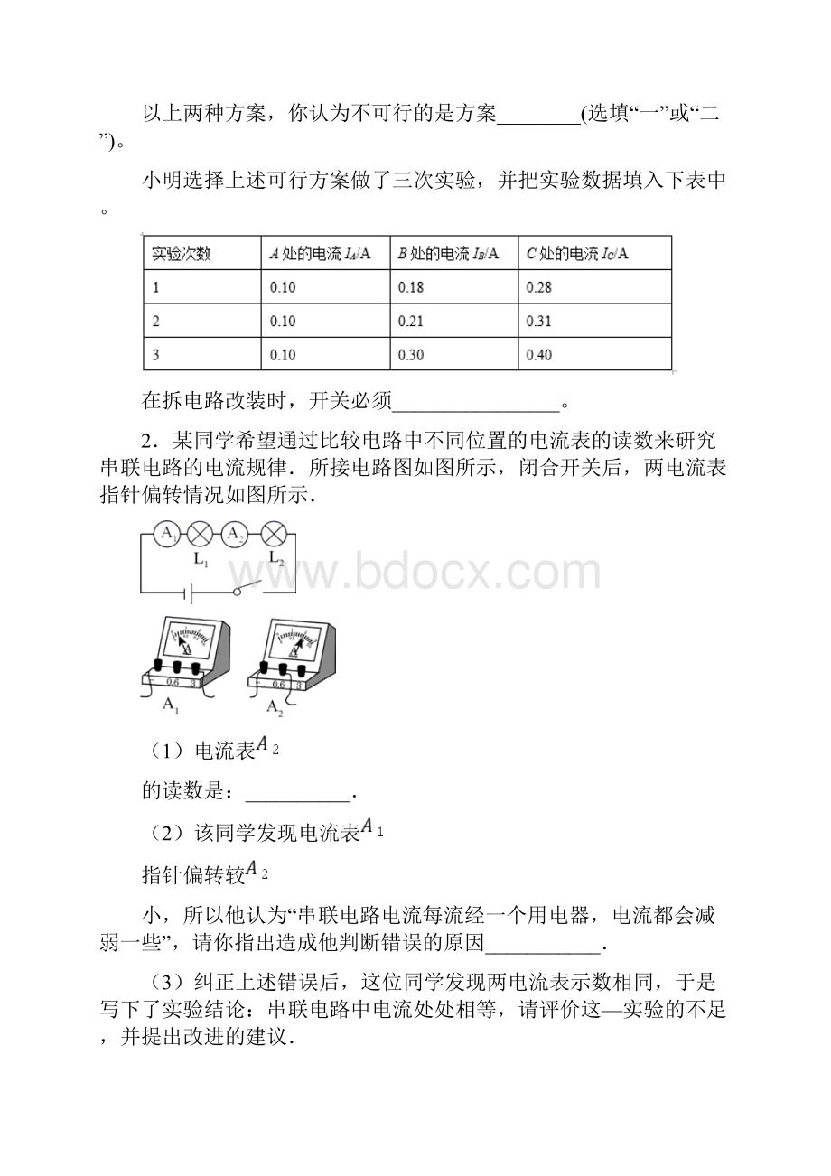 学年度九年级物理上册期末综合复习13章探究简单电路探究串并联电路电流电压规律.docx_第2页