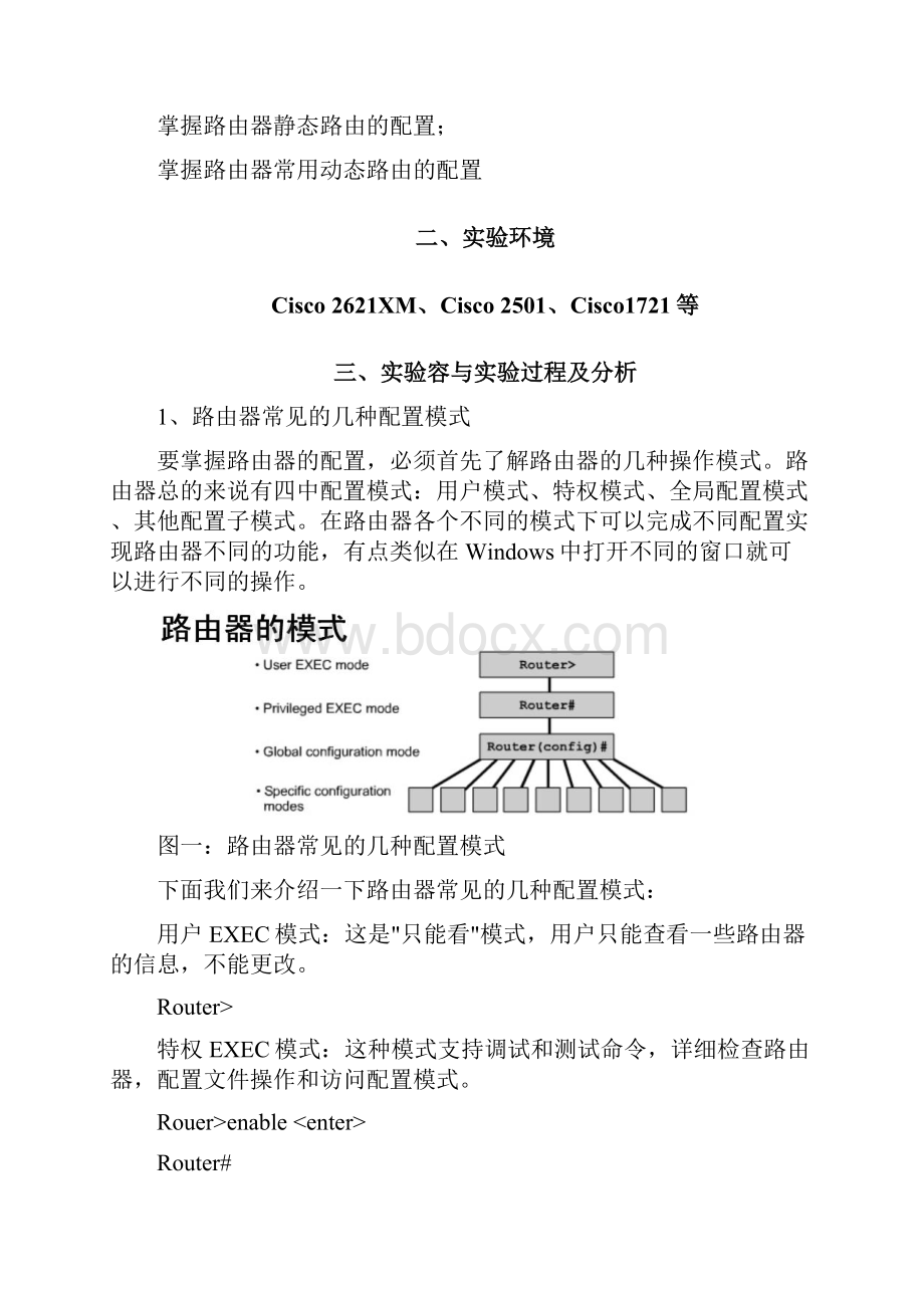 计算机网络路由器命令行与初始化配置.docx_第2页