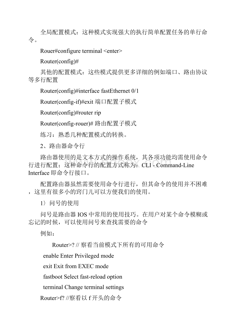 计算机网络路由器命令行与初始化配置.docx_第3页