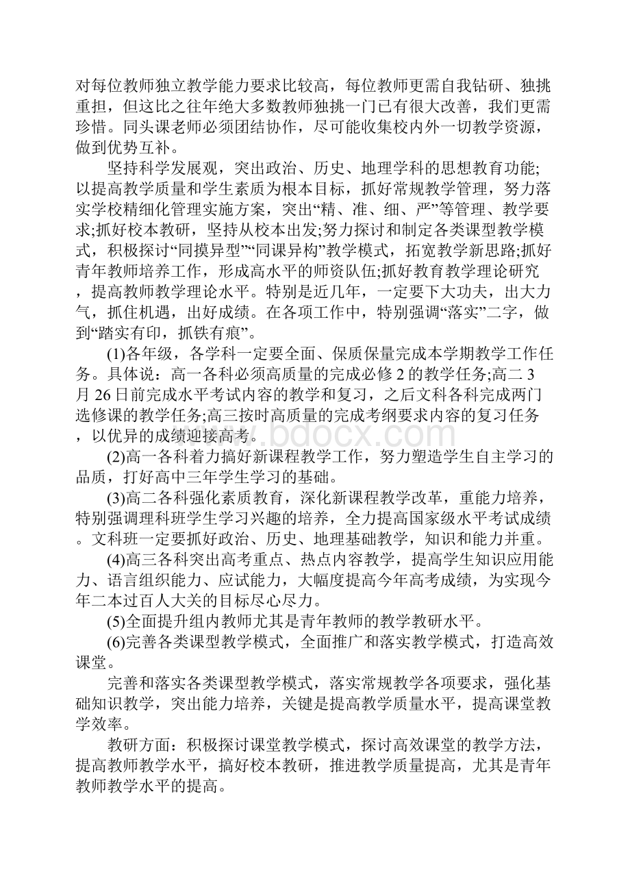 高中政史地教研组工作计划.docx_第3页