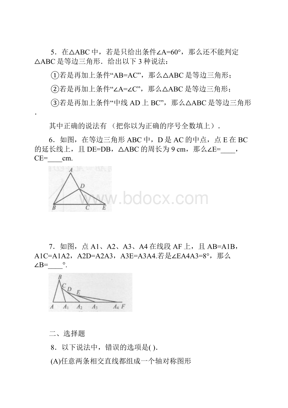 八上数学第一单元测试题含答案.docx_第2页