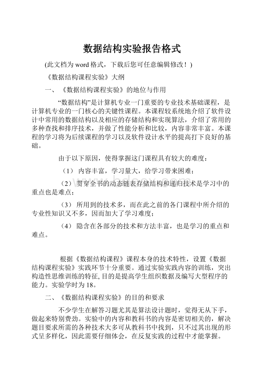 数据结构实验报告格式.docx_第1页