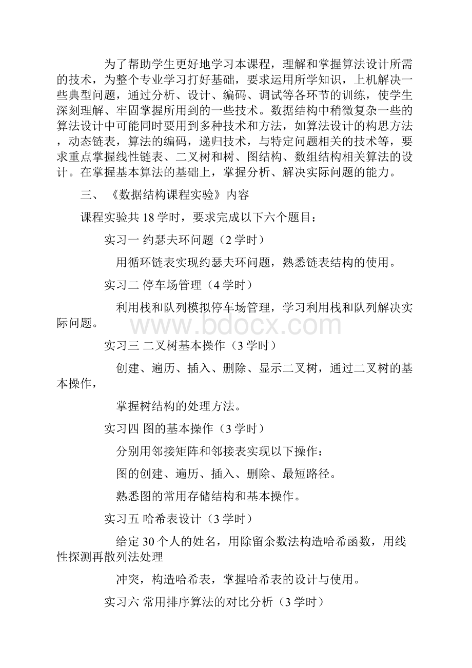 数据结构实验报告格式.docx_第2页