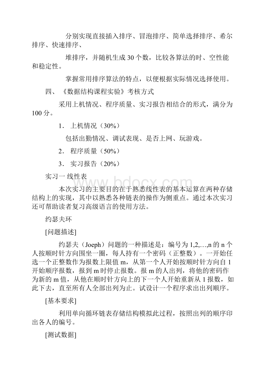 数据结构实验报告格式.docx_第3页