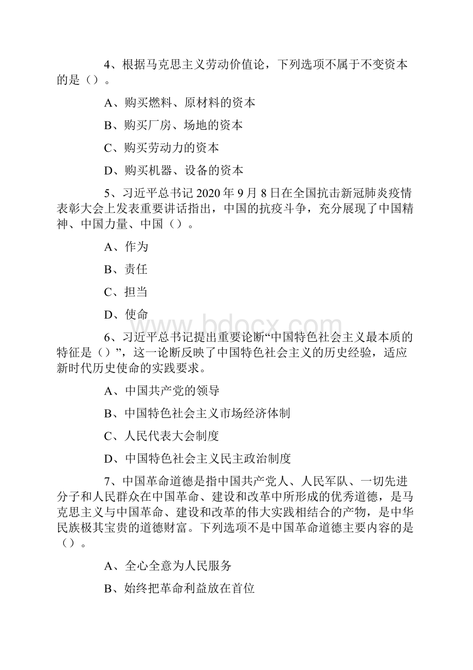 安徽蚌埠市社会治安综合治理综治中心《职业能力倾向测试》题.docx_第2页