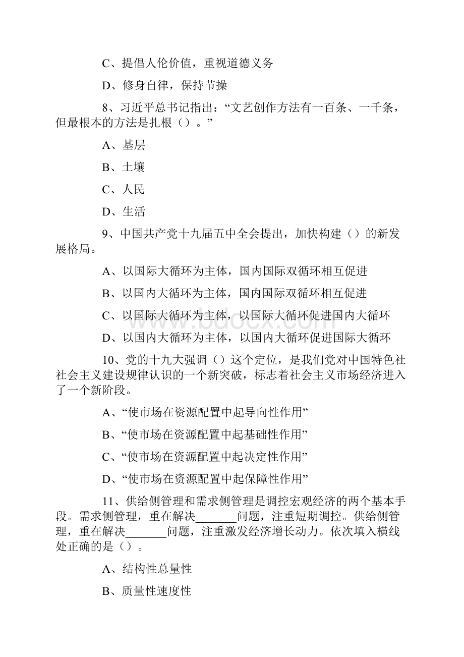 安徽蚌埠市社会治安综合治理综治中心《职业能力倾向测试》题.docx_第3页