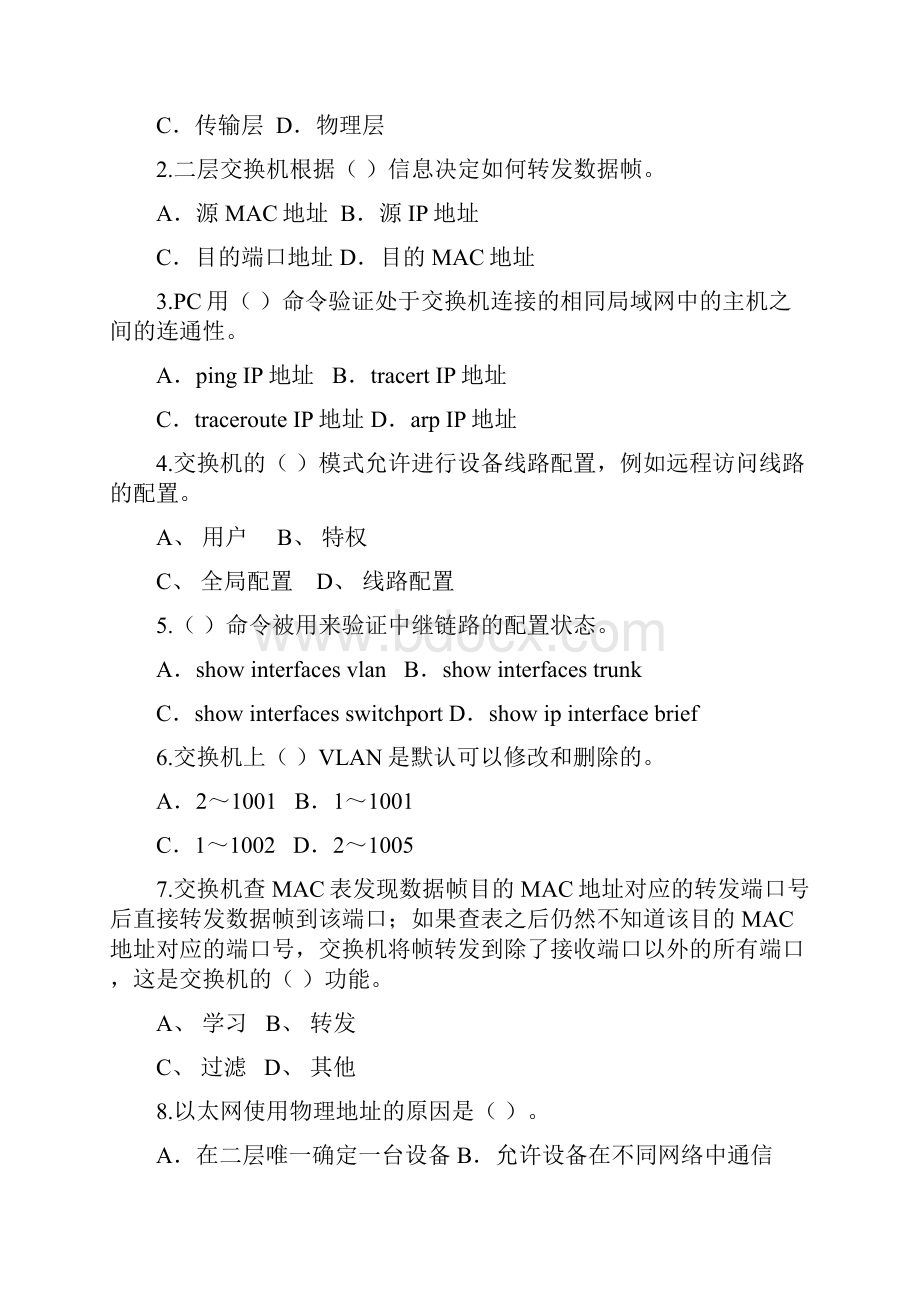 计算机组网技术模拟题.docx_第2页