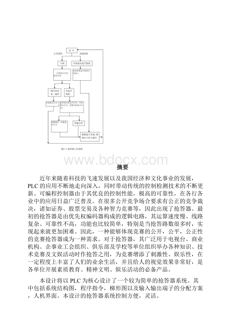 基于欧姆龙PLC的抢答器控制系统课程设计.docx_第2页