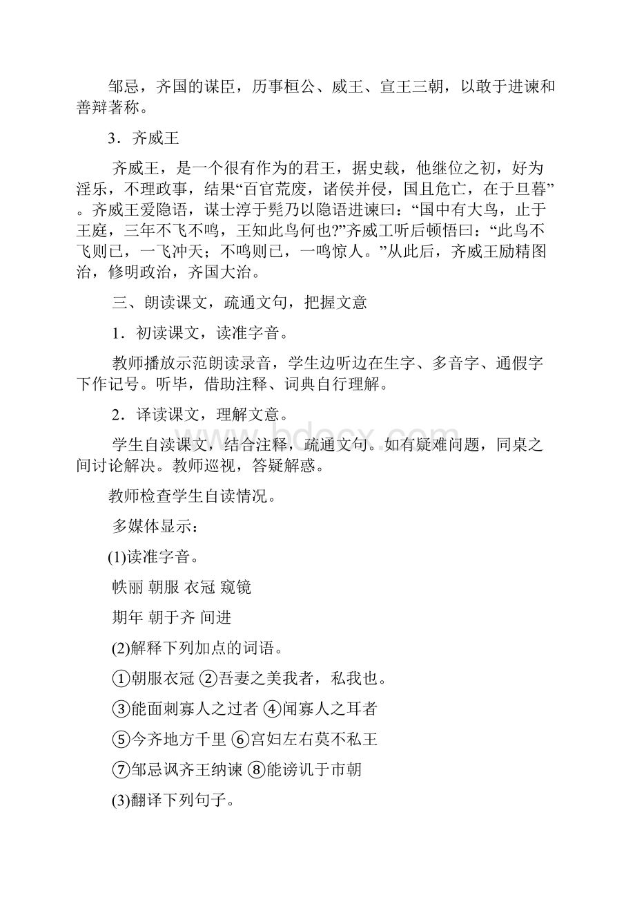 邹忌讽齐王纳谏教学设计.docx_第3页