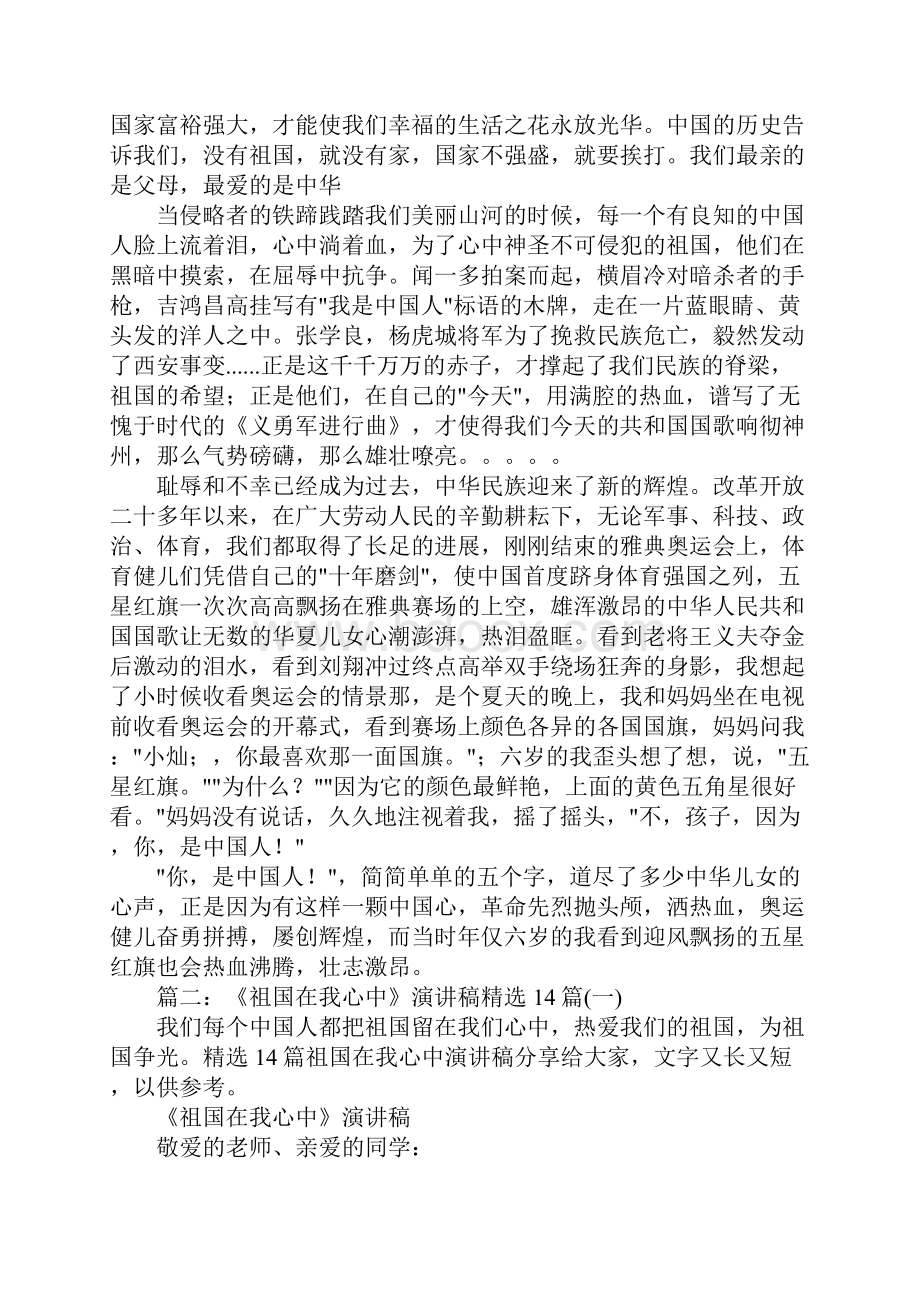 围绕祖国在我心中这一主题写一篇演讲稿.docx_第3页