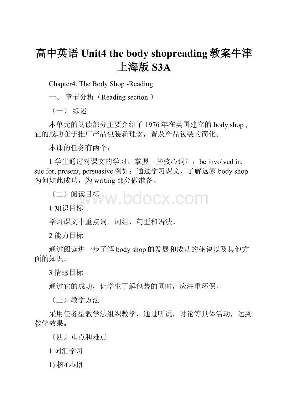 高中英语Unit4 the body shopreading教案牛津上海版S3A.docx