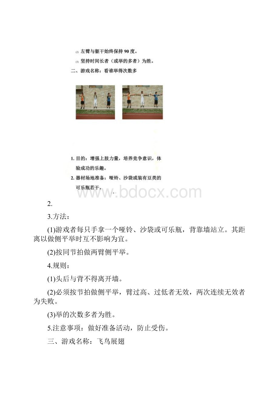 射箭教学和训练的几个小游戏.docx_第3页