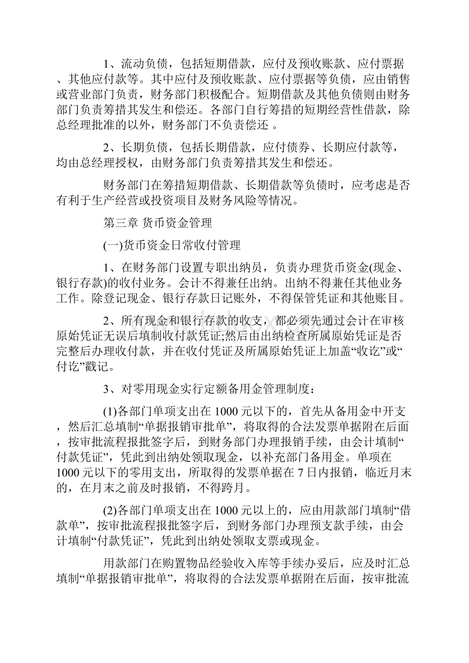 财务管理制度20篇最新.docx_第3页