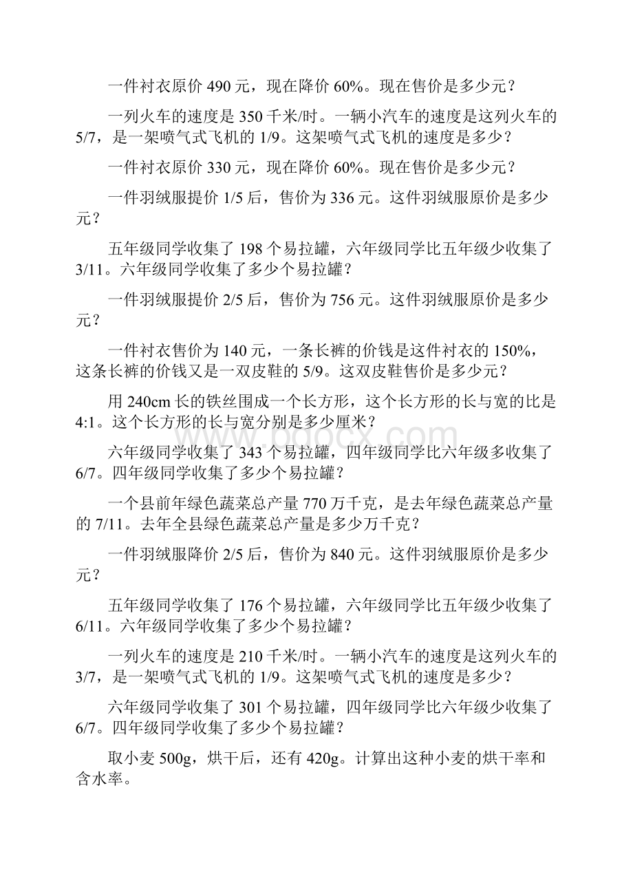 六年级数学上册应用题天天练108.docx_第2页