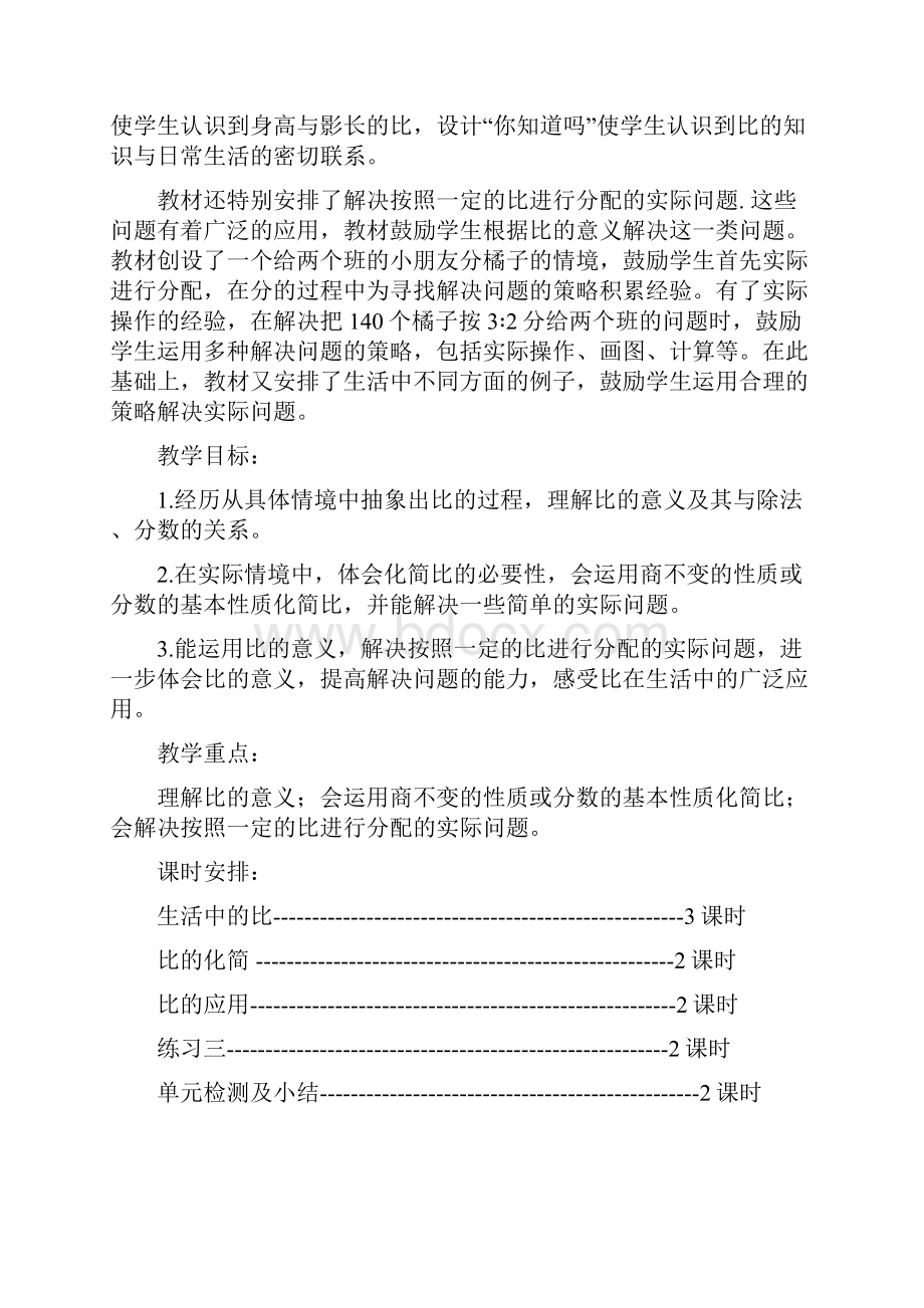 最新北师大版六年级上册数学教案比的认识.docx_第2页