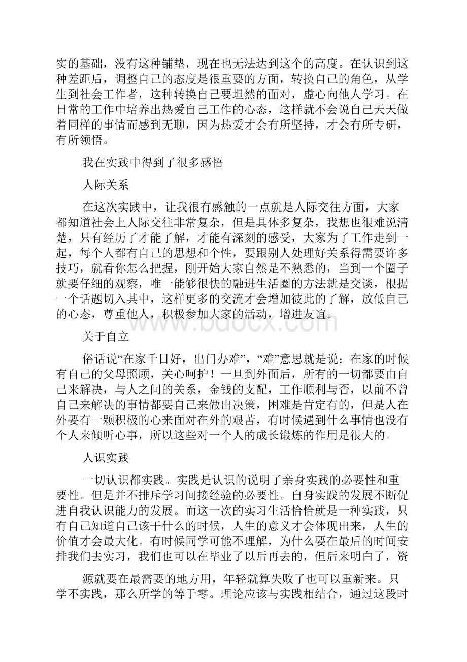 人力资源管理专业学生毕业实习报告.docx_第3页