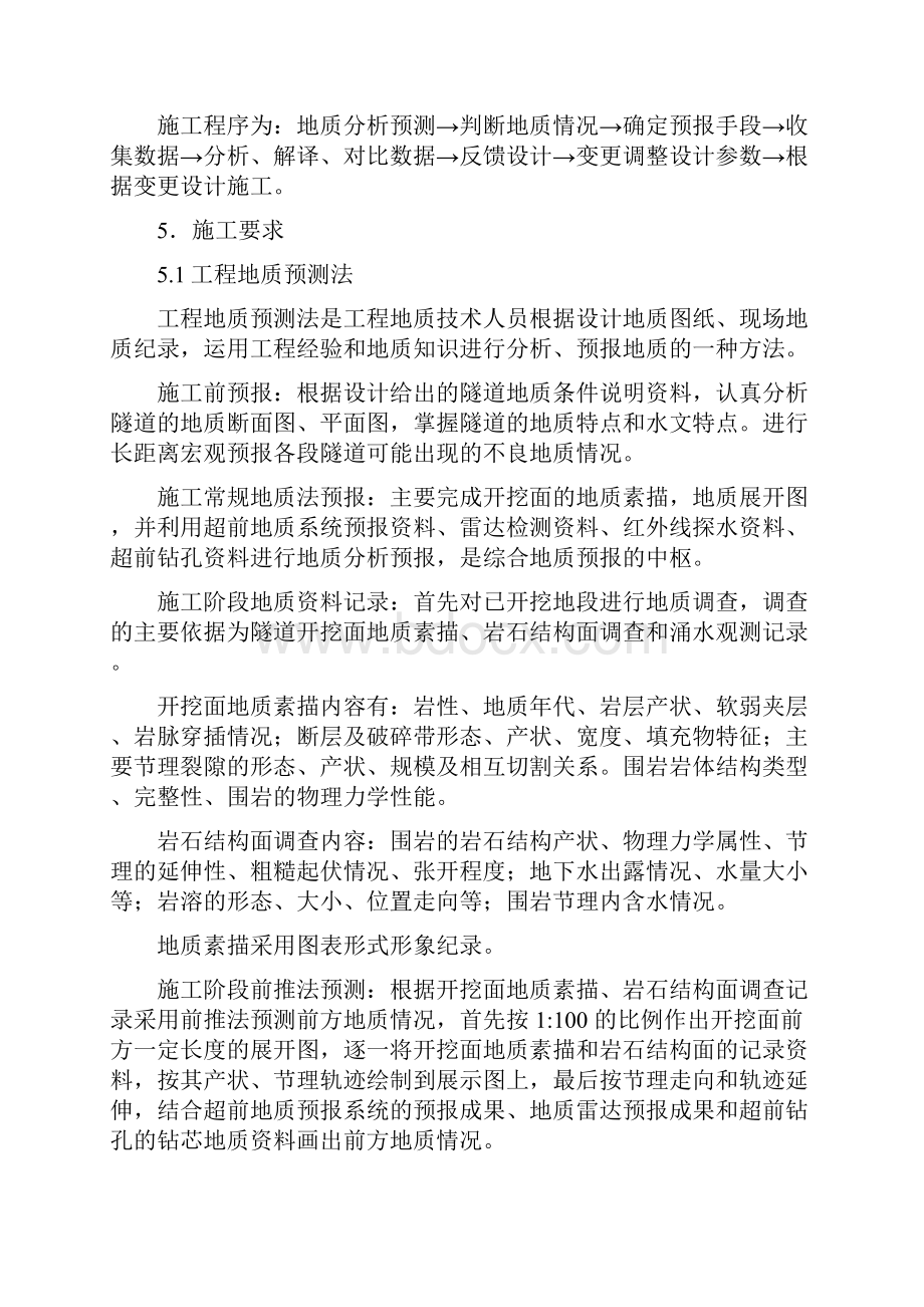 隧道工程超前地质预报作业指导书.docx_第2页