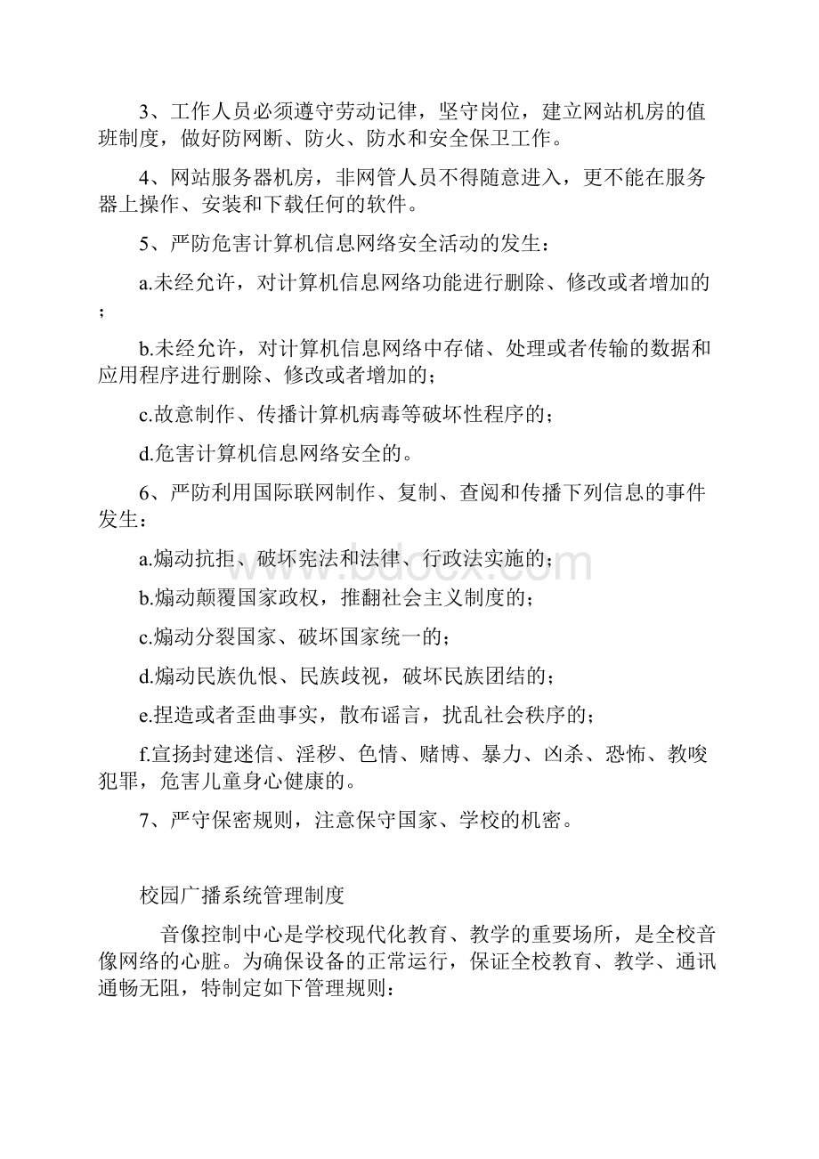 制度汇编学校各项工作制度汇编全集.docx_第3页