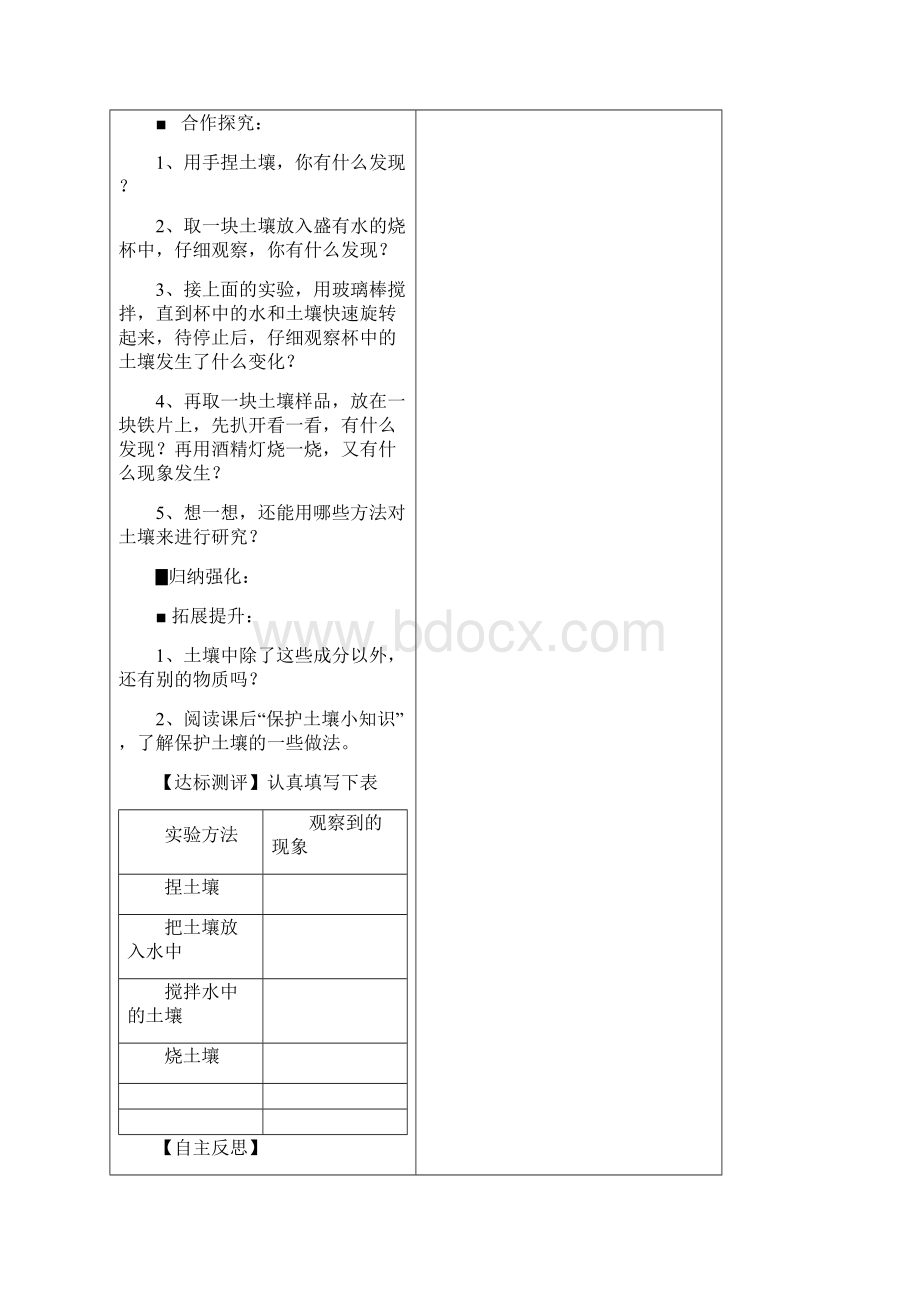 鄂教版四年级下科学导学案.docx_第2页