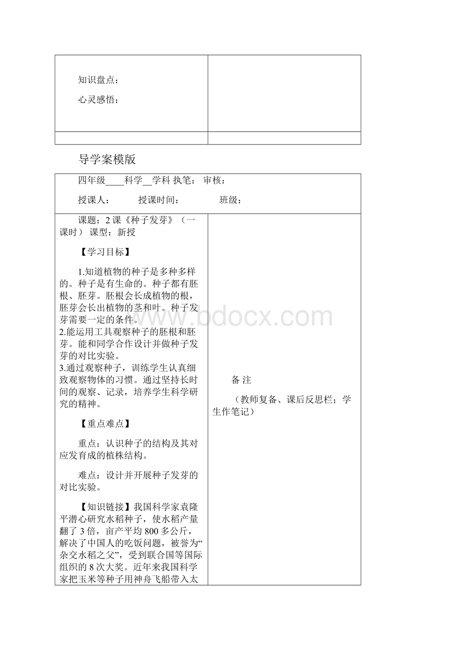 鄂教版四年级下科学导学案.docx_第3页