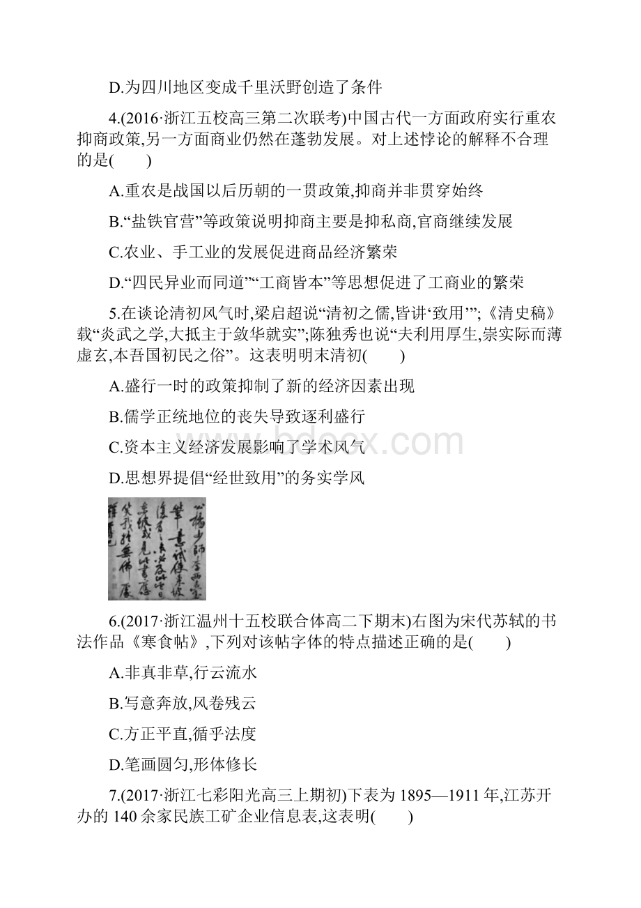 浙江选考高考历史二轮专题复习仿真模拟卷四 Word版含答案.docx_第2页