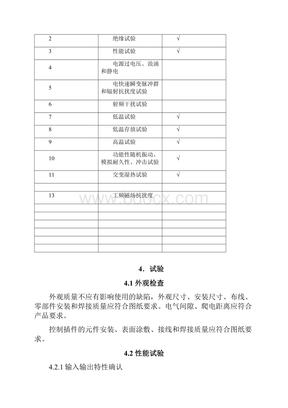 变频器器型式试验大纲.docx_第3页