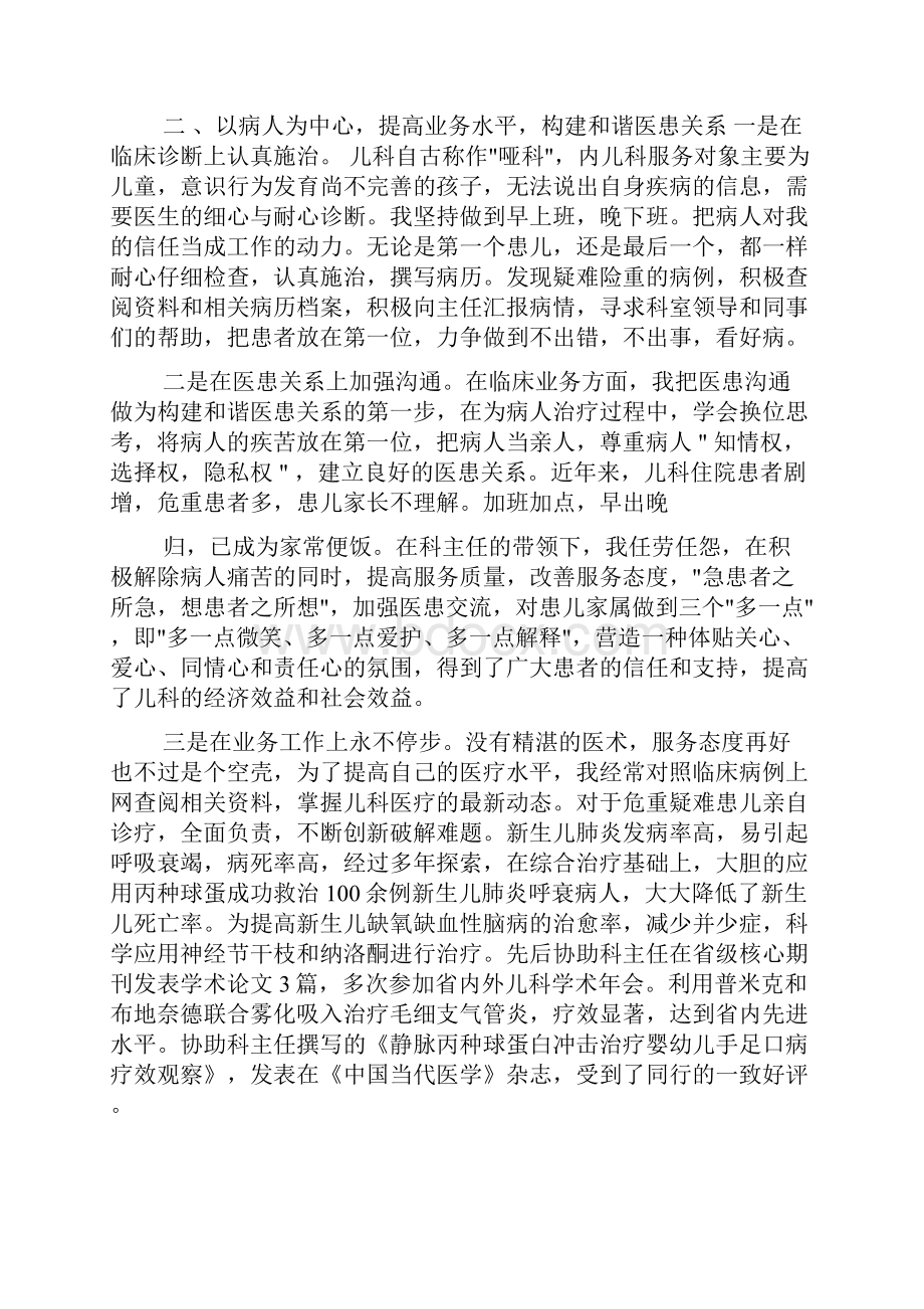 儿科医生年终总结.docx_第2页