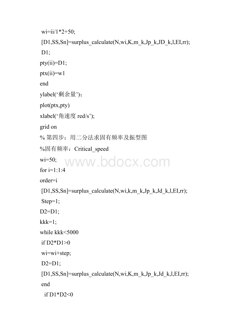 传递矩阵matlab程序.docx_第2页