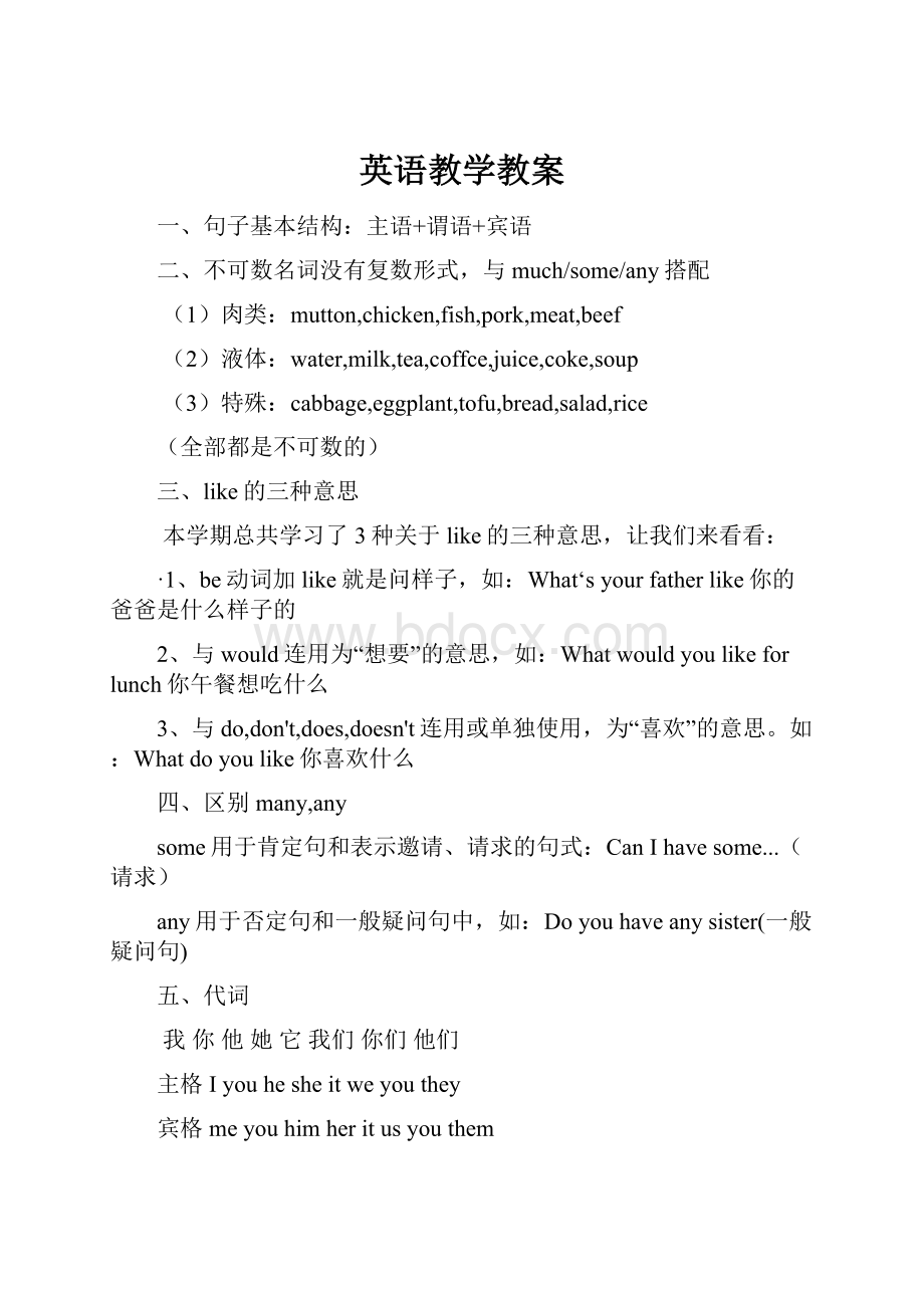 英语教学教案.docx