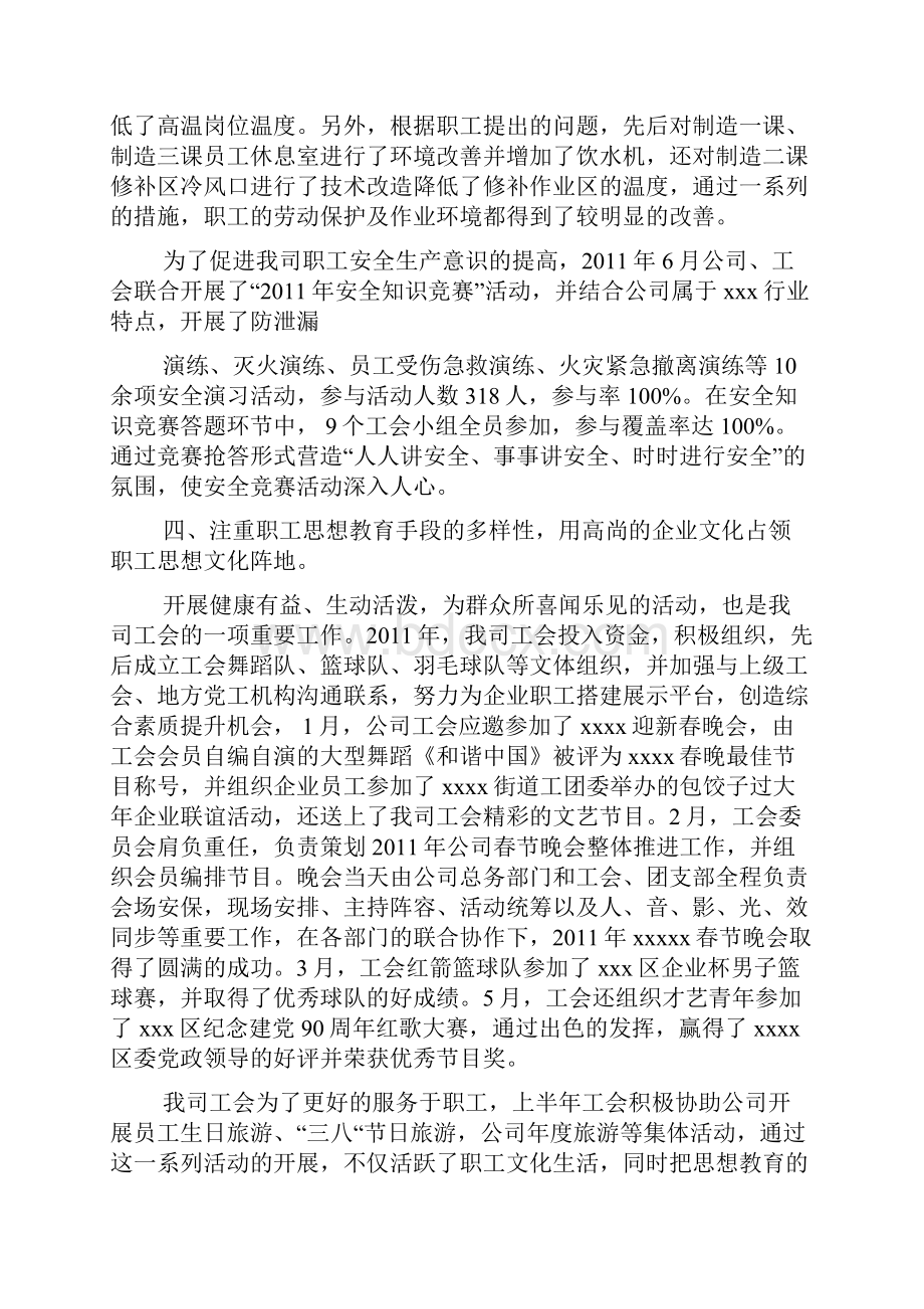 工会工作报告PPT.docx_第3页