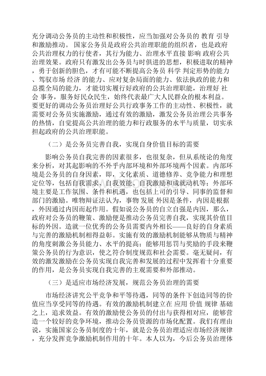 试论国家公务员的激励机制论文正文本科论文.docx_第2页