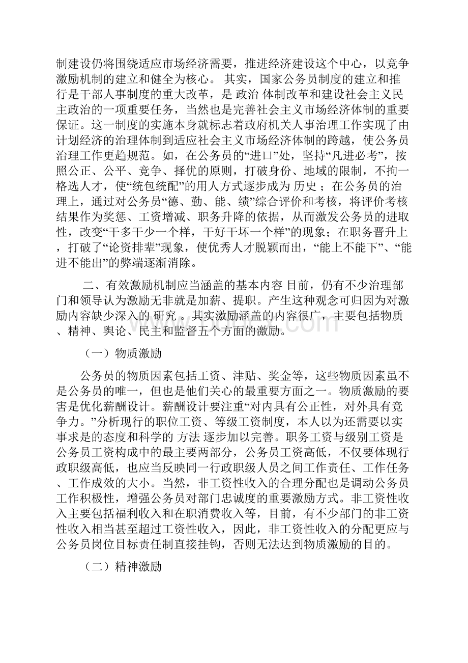 试论国家公务员的激励机制论文正文本科论文.docx_第3页