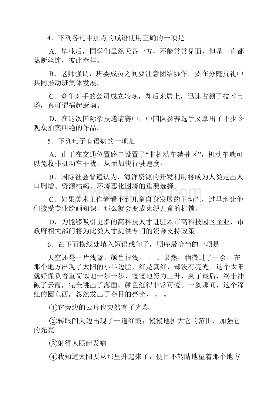 成人高考历年真题练习题doc.docx_第2页