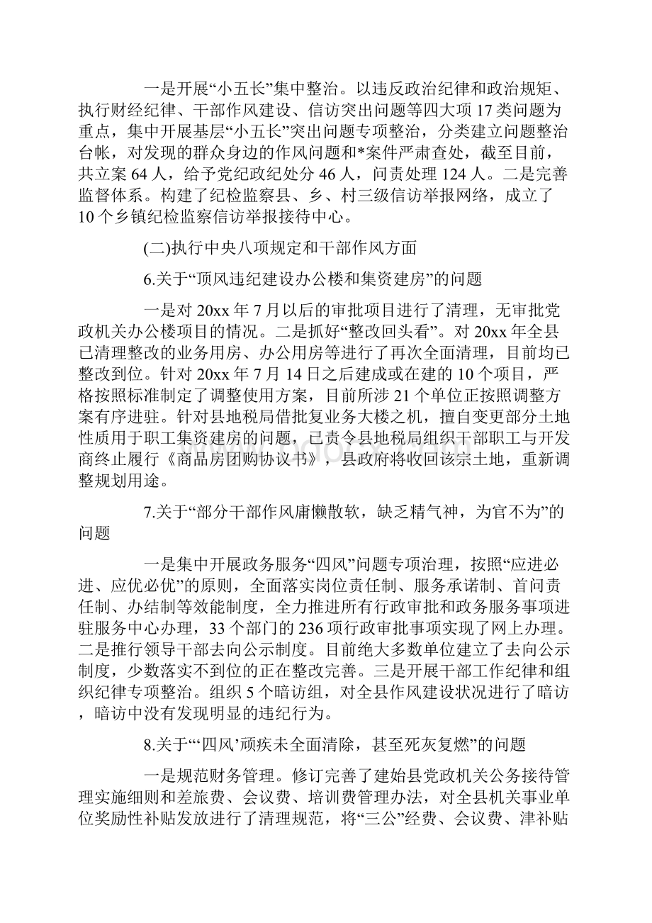 反馈问题整改情况报告正式版.docx_第3页